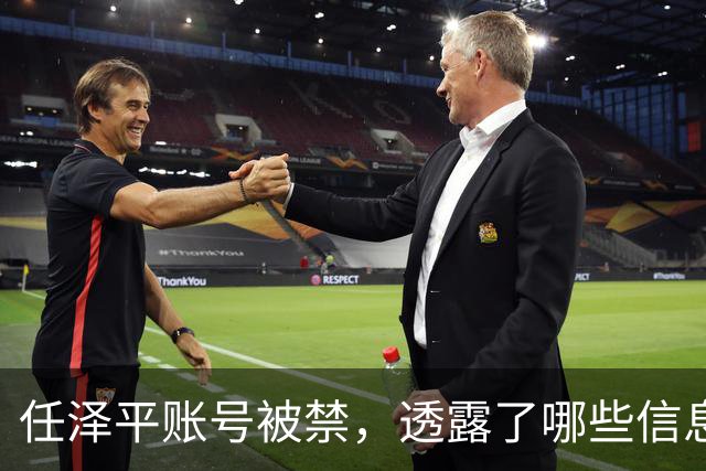 任泽平账号被禁，透露了哪些信息？