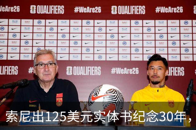 索尼出125美元实体书纪念30年，玩家追问光盘呢